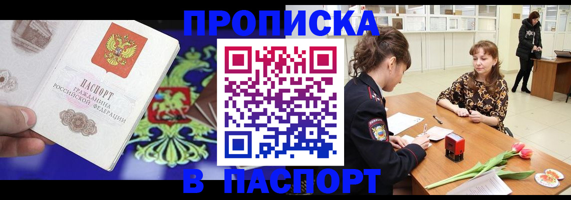 временная регистрация для школы в Пестово